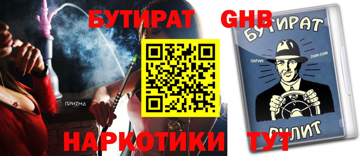 Кимры  БУТИРАТ бутик  Вход с VPN 