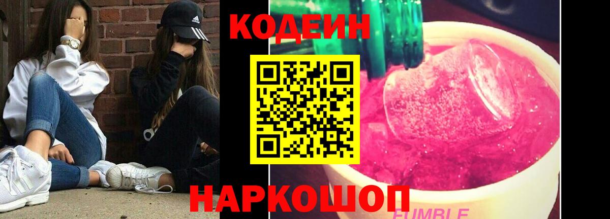 Codein Purple Drank Кимры