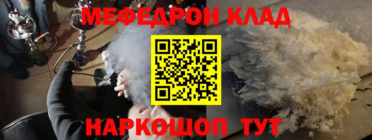 МЕФ мяу мяу  Меф  Кимры  Вход с VPN  Меф кристаллы 