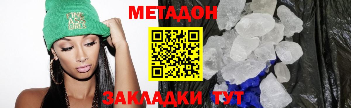 Метадон белоснежный Кимры