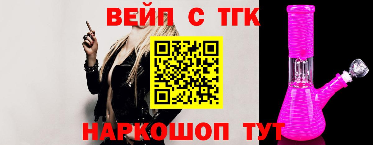Дистиллят ТГК вейп  Вход с VPN  Кимры 